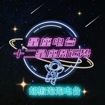 十二星座运势封面