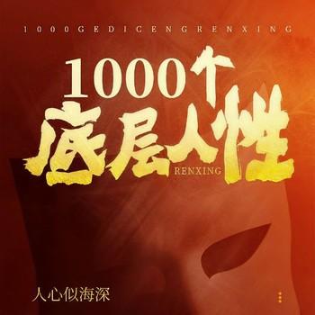 两性大实话(多人剧)封面