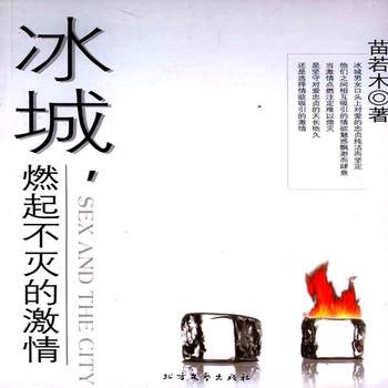 冰城：燃起不灭的激情封面