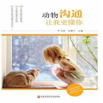 动物沟通：让我更懂你封面