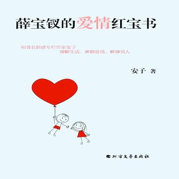 薛宝钗的爱情红宝书——玉石情缘封面