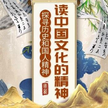 中国文化的精神封面