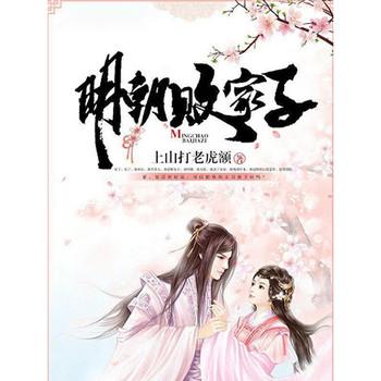 明朝败家子(多人剧)封面
