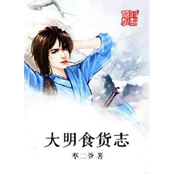 大明食货志封面