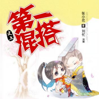 史上第一混搭(多人剧)封面