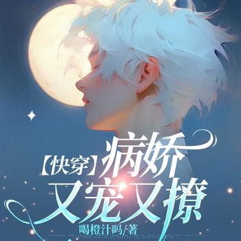 病娇老公又宠又撩(多人剧)封面
