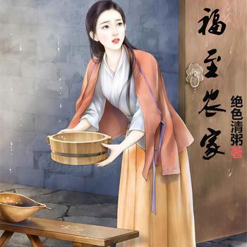 福至农家封面