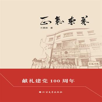 正气东莱——献礼建党100周年封面