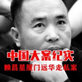 中国大案纪实封面