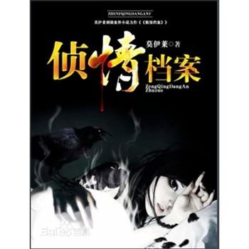 侦情档案封面