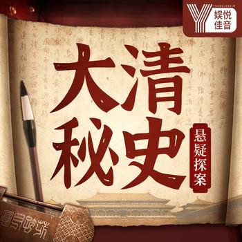 大清秘史：晚清王朝新探秘封面