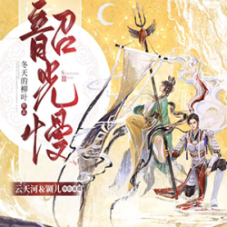 韶光慢封面
