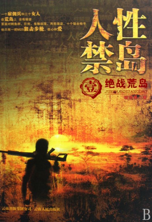 人性禁岛封面