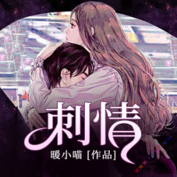 刺情封面