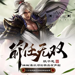 前任无双封面