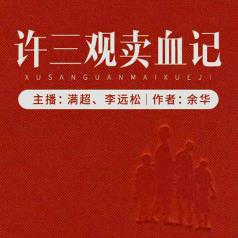 许三观卖血记封面
