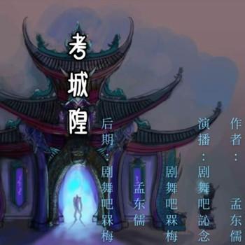 新考城隍封面