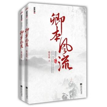卿本风流封面