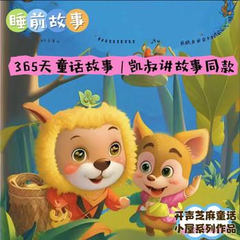睡前故事封面