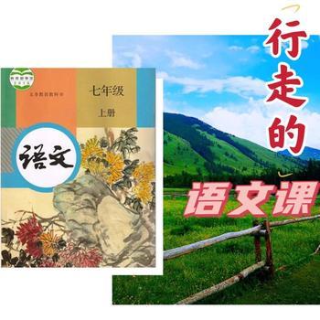 七年级语文上册公益课封面