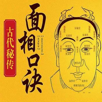 古代秘传面相口诀封面
