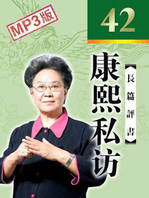 康熙私访封面