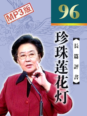 珍珠莲花灯封面