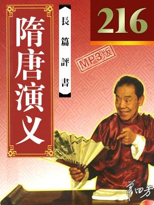 隋唐演义封面