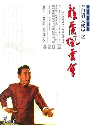 龙虎风云会封面