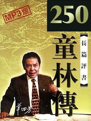 童林传封面