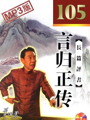 言归正传封面
