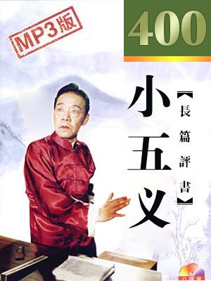 小五义封面