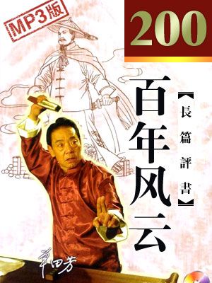 百年风云封面