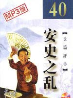 安史之乱封面