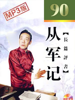 从军记封面