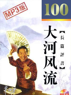 大河风流封面