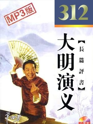 大明演义 封面