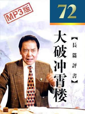 大破冲霄楼封面