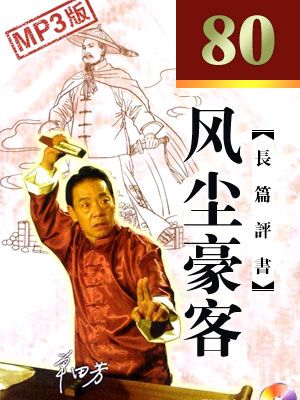 风尘豪客封面