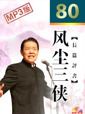 风尘三侠 封面
