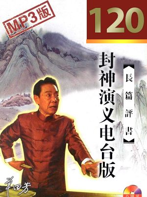封神演义封面