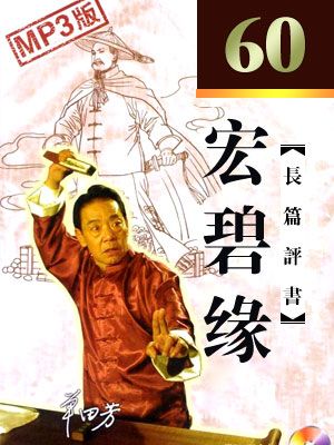 宏碧缘封面