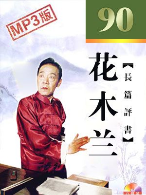 花木兰 封面
