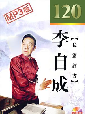 李自成封面