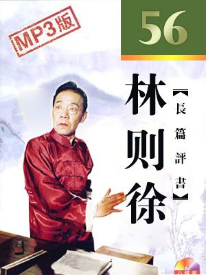 林则徐封面