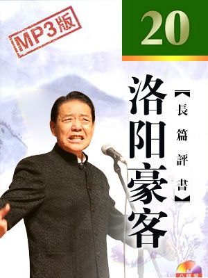 洛阳豪客封面