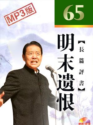 明末遗恨封面