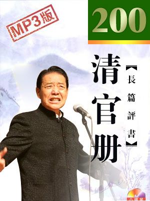清官册封面