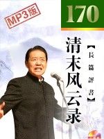 清末风云录封面