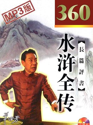 水浒传封面